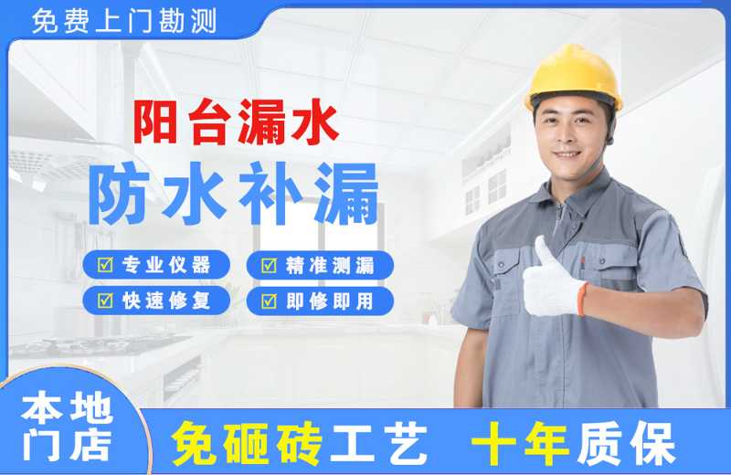 调兵山阳台漏水维修